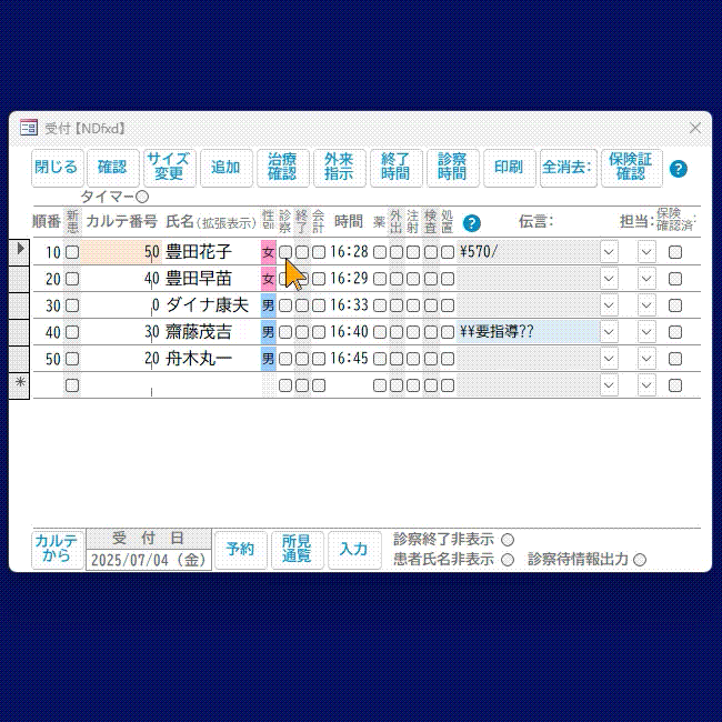 診察ラベル