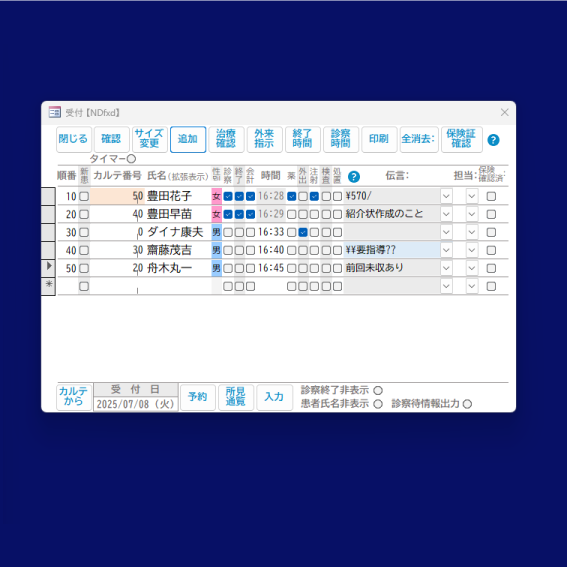 受付