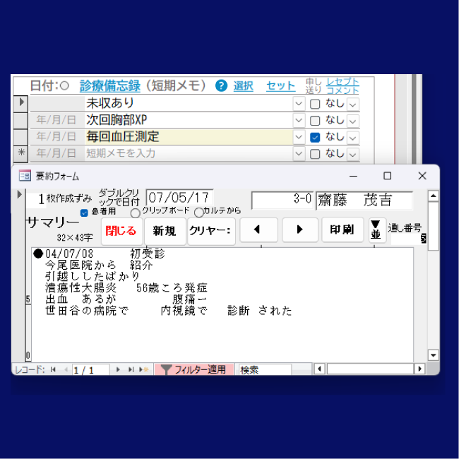備忘録、サマリー記録