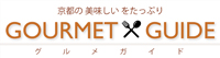 グルメ